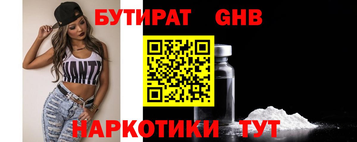 Ликино-Дулёво  Бутират GHB  Вход с VPN 