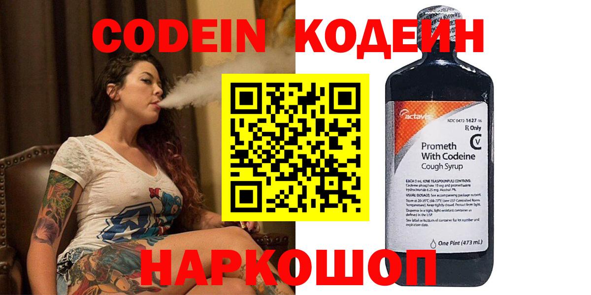 Кодеиновый сироп Lean Purple Drank  Вход с VPN  Codein напиток Lean (лин)  Ликино-Дулёво 